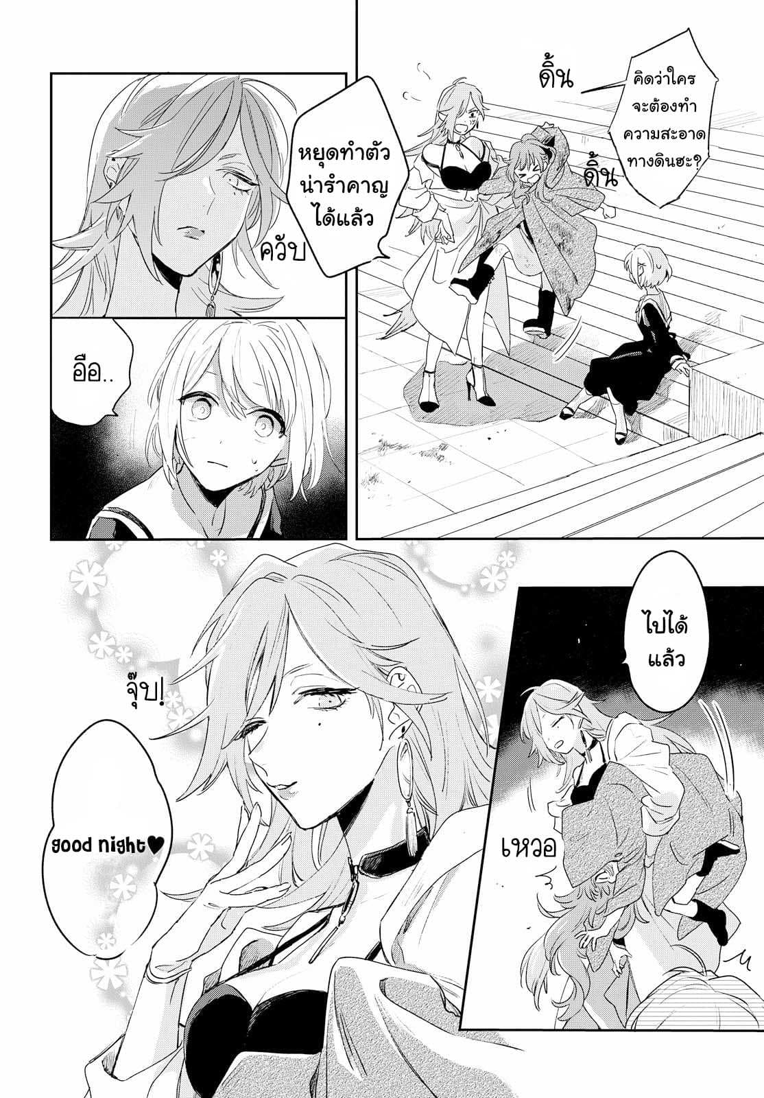 My Wish is to Fall In Love Until You Die page 30