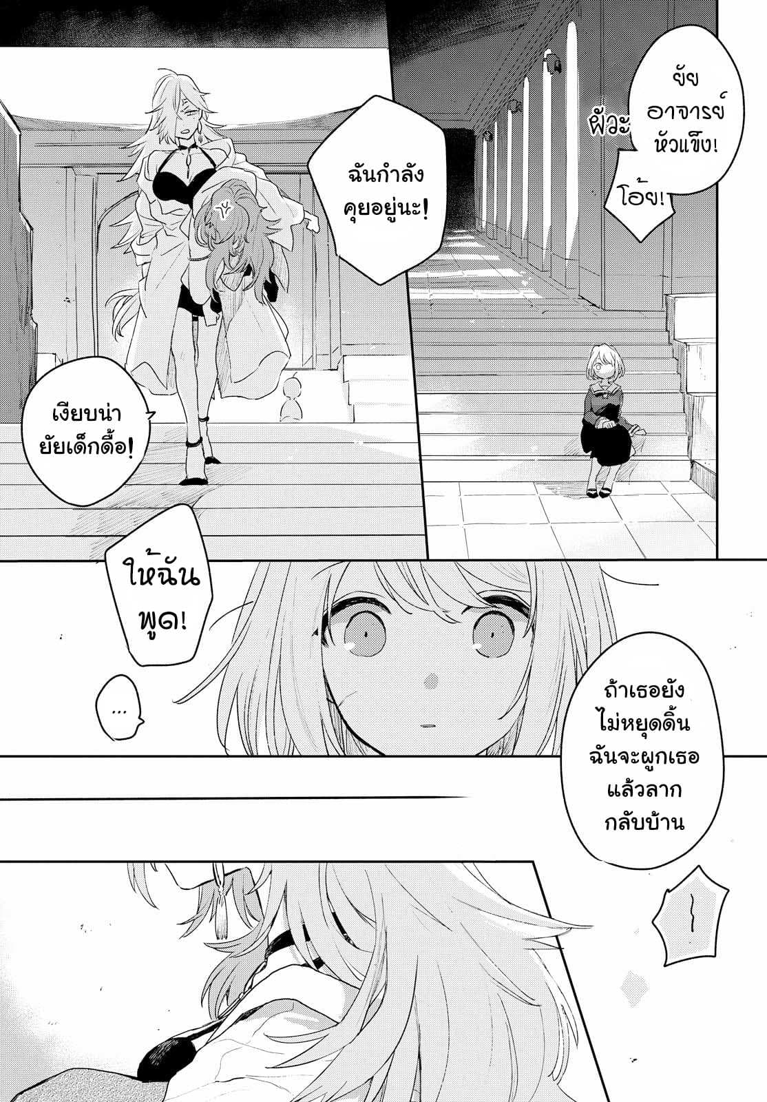 My Wish is to Fall In Love Until You Die page 31