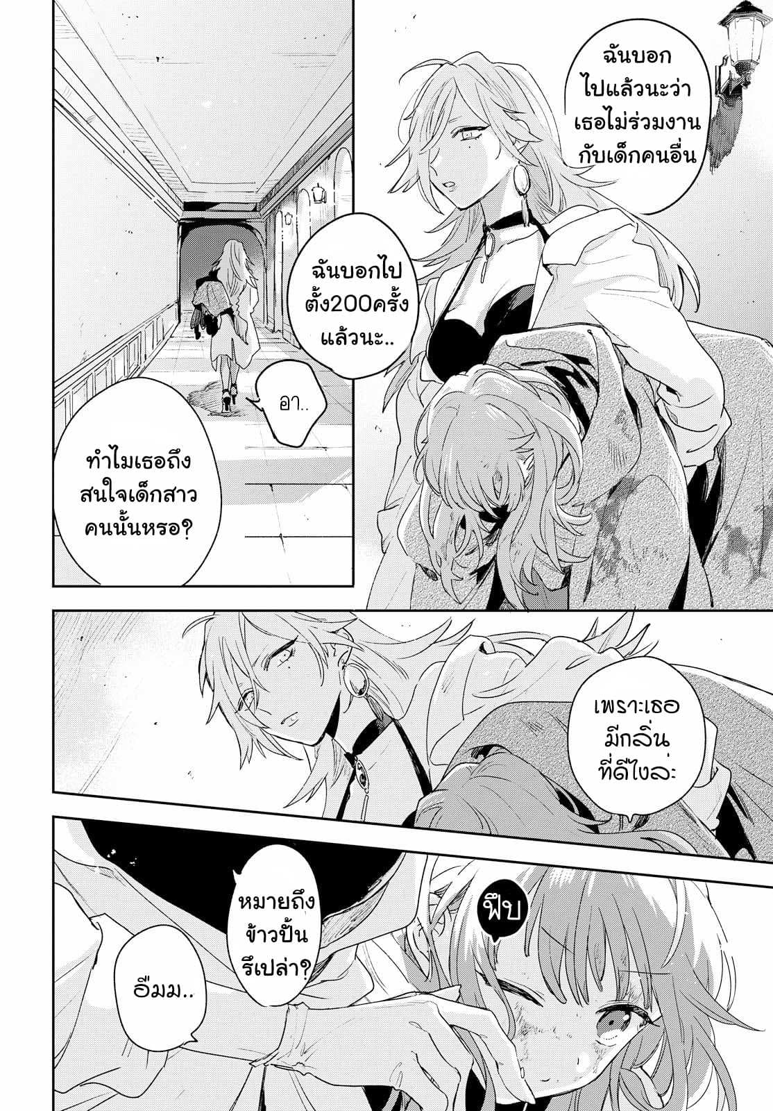 My Wish is to Fall In Love Until You Die page 32