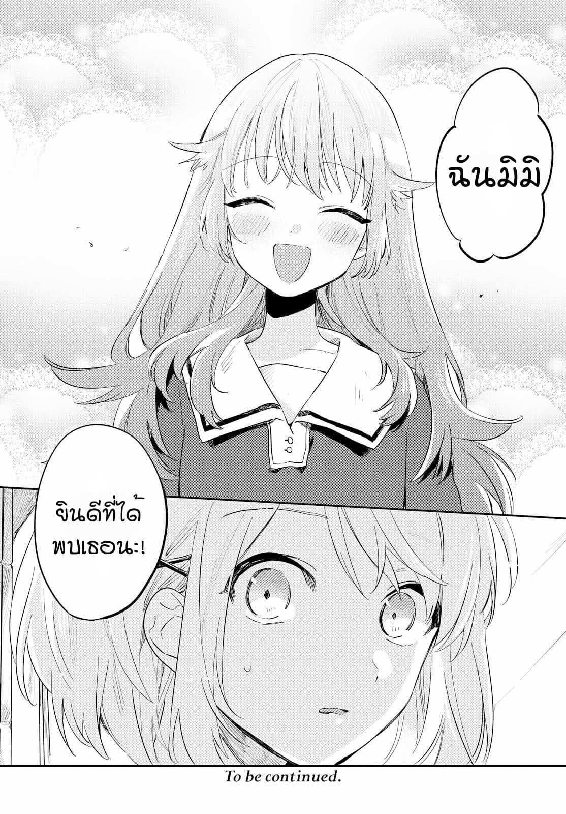 My Wish is to Fall In Love Until You Die page 34
