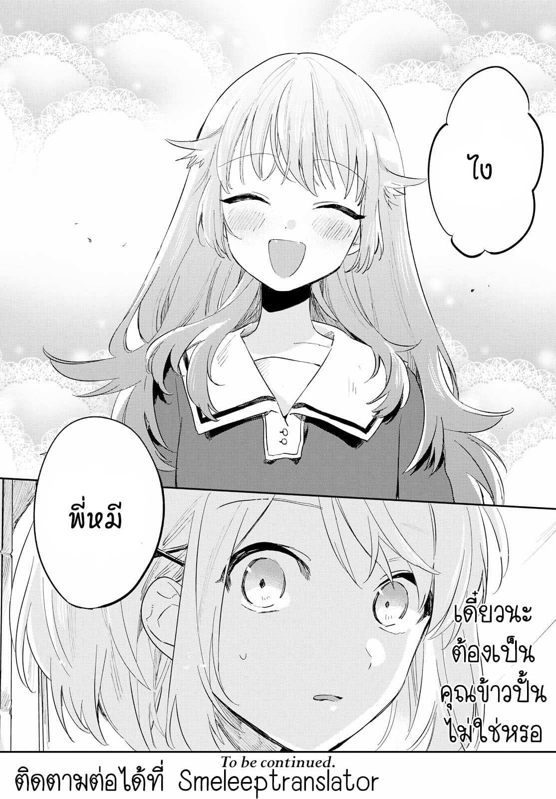 My Wish is to Fall In Love Until You Die page 35