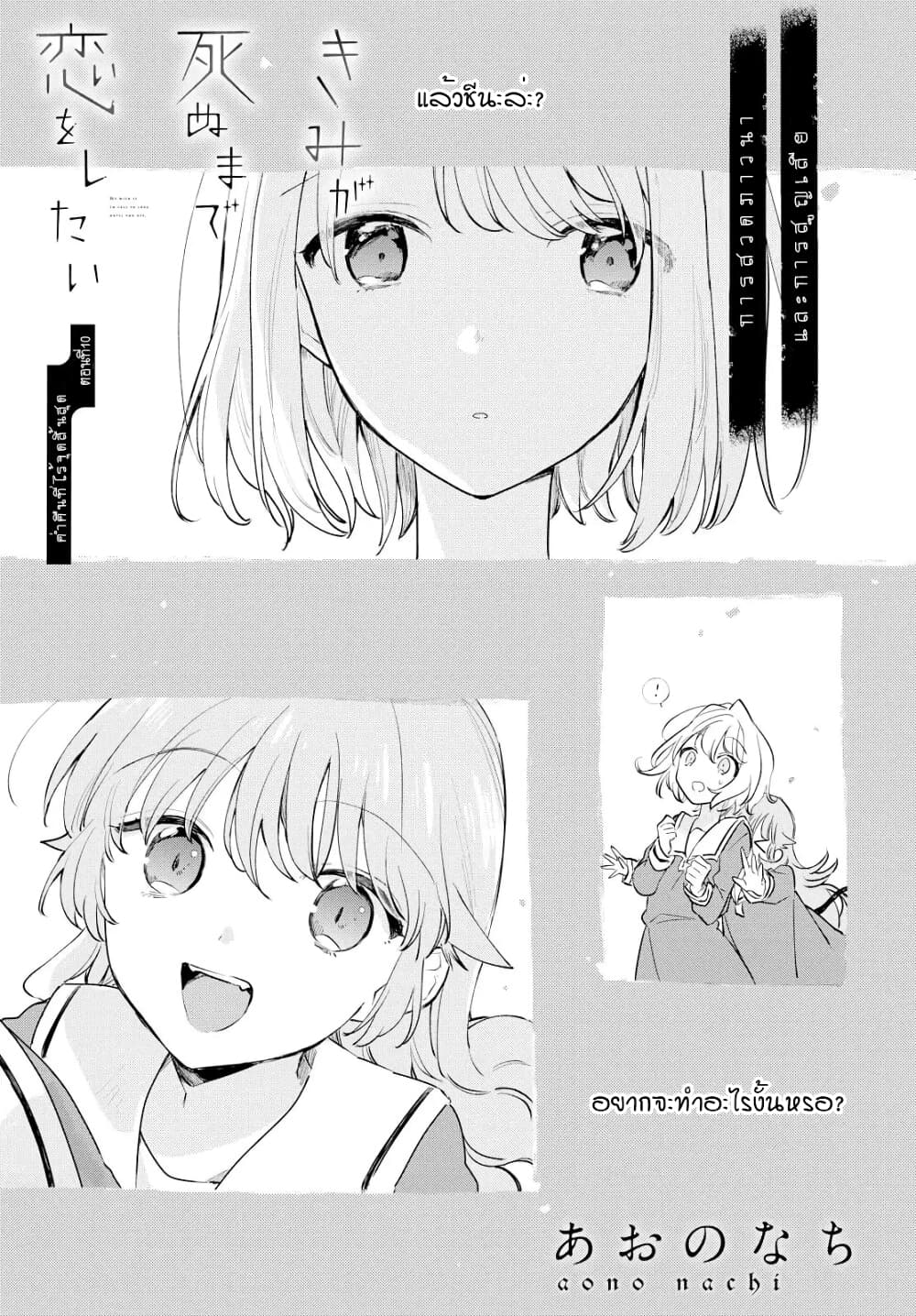 My Wish is to Fall In Love Until You Die page 1