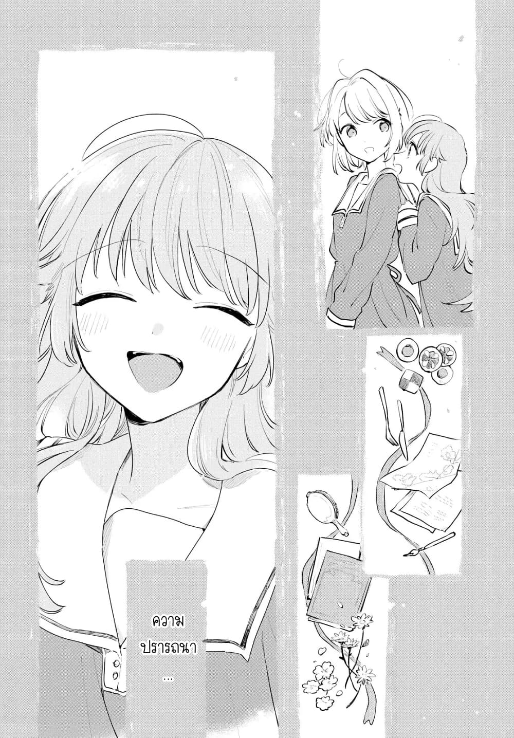 My Wish is to Fall In Love Until You Die page 2