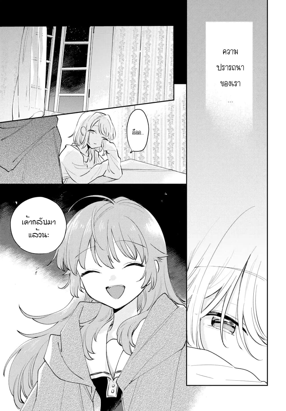 My Wish is to Fall In Love Until You Die page 3