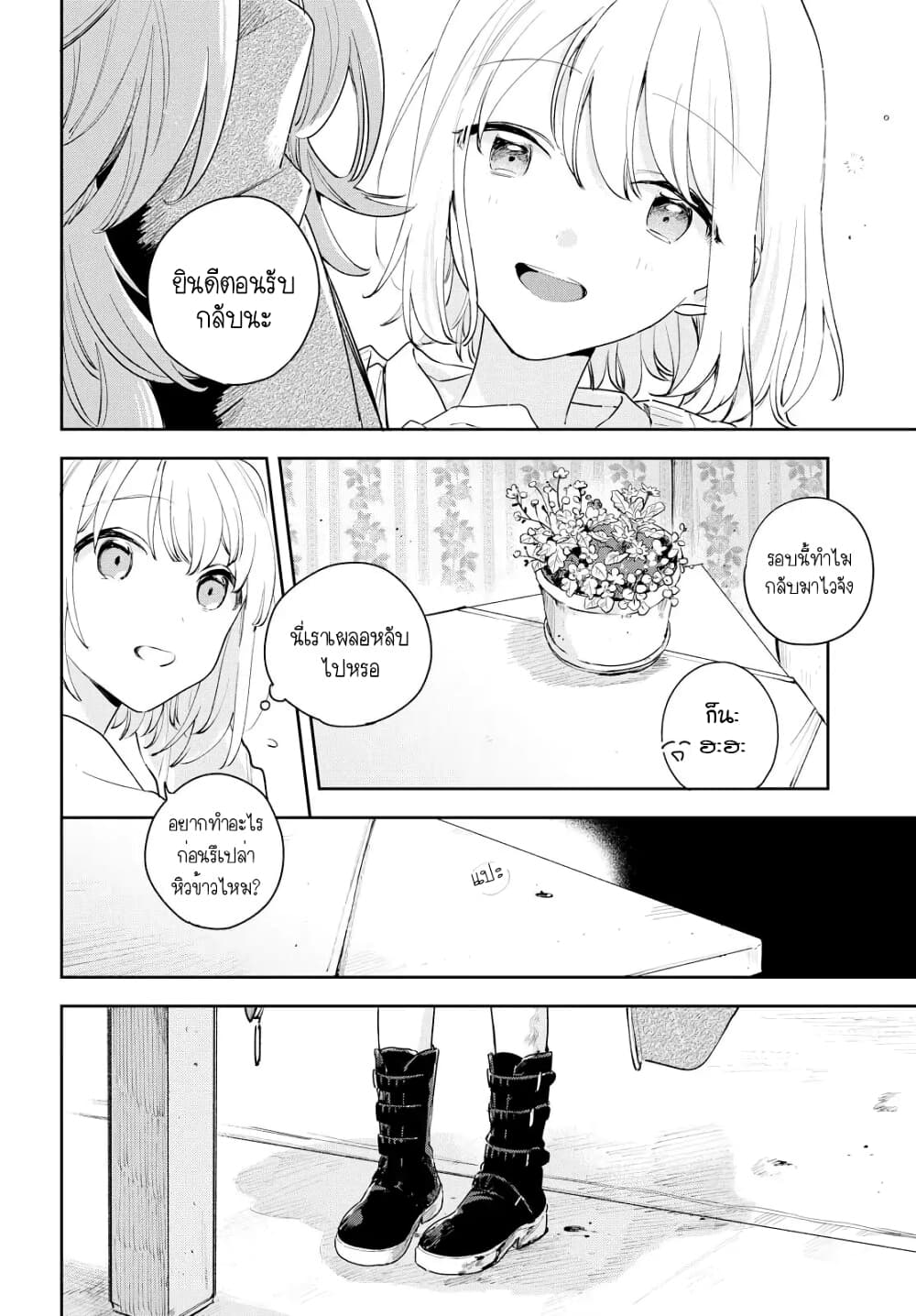 My Wish is to Fall In Love Until You Die page 4
