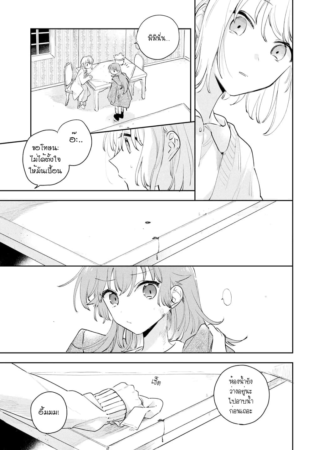 My Wish is to Fall In Love Until You Die page 5