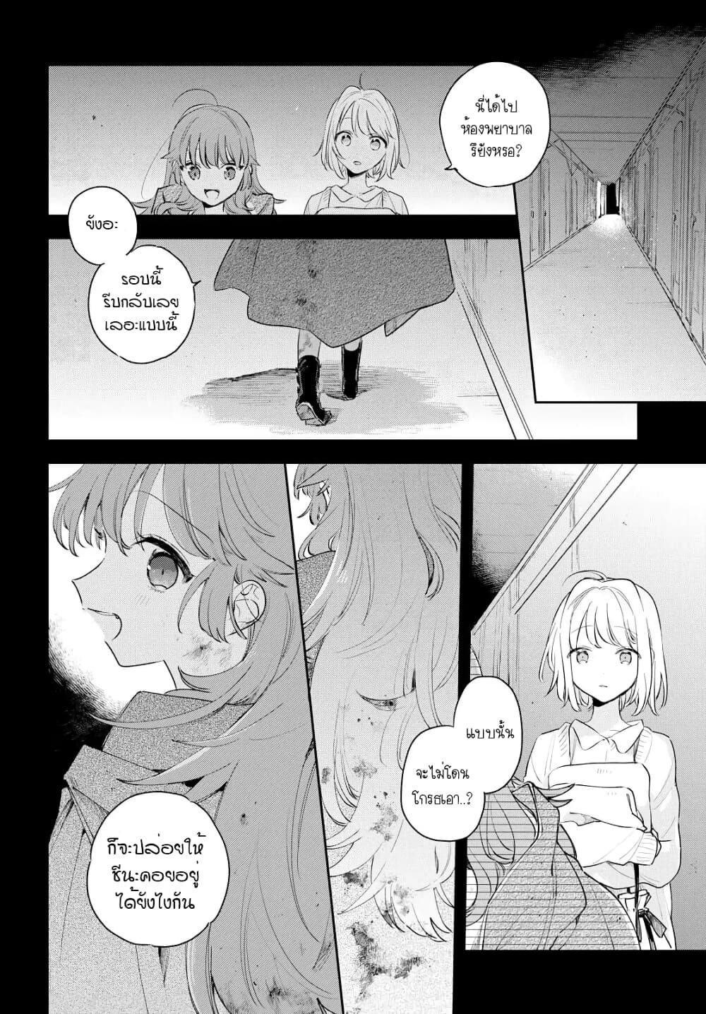 My Wish is to Fall In Love Until You Die page 6