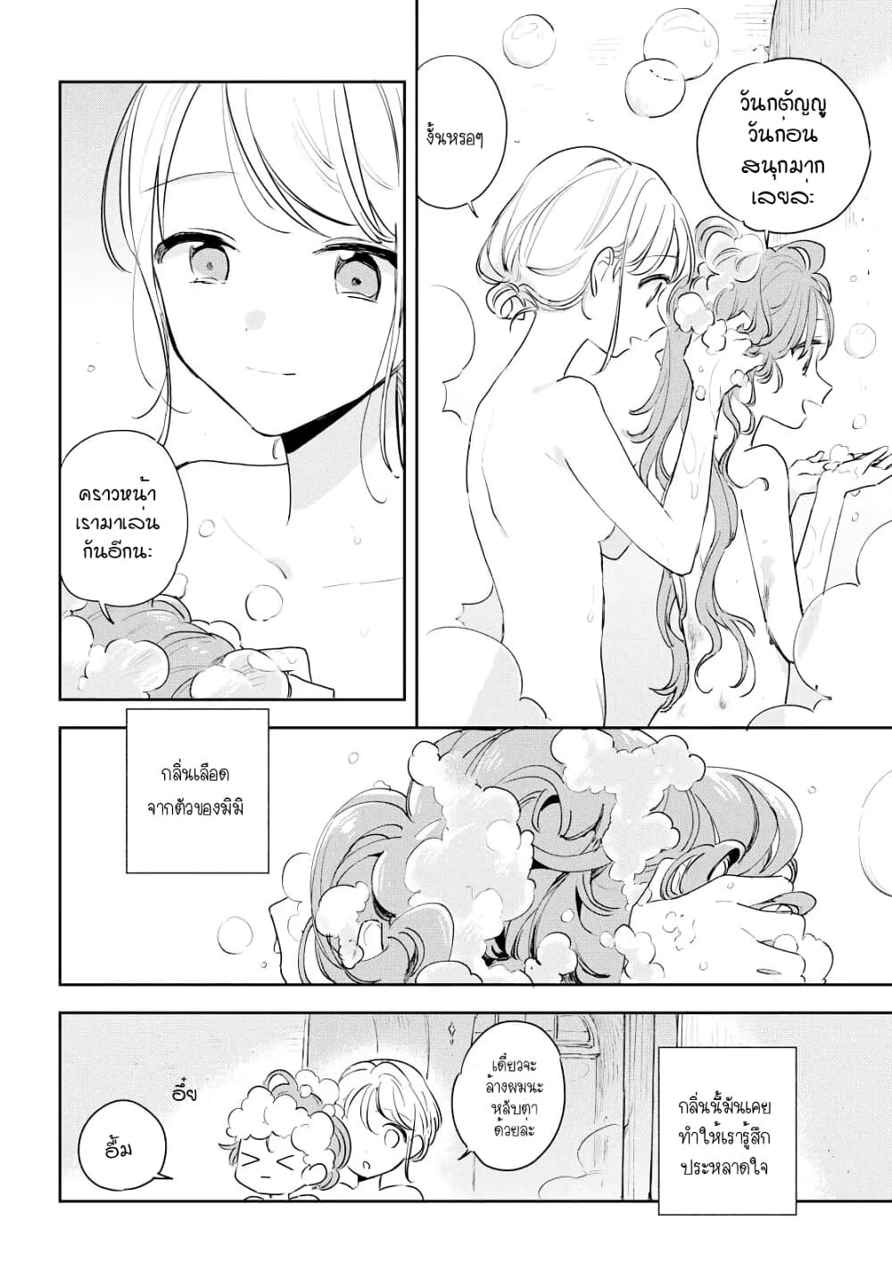 My Wish is to Fall In Love Until You Die page 8