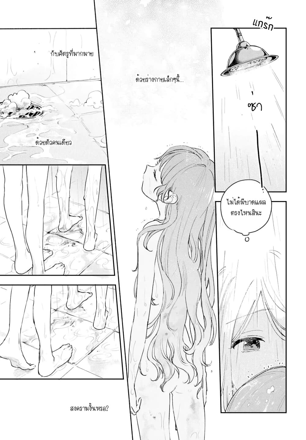 My Wish is to Fall In Love Until You Die page 9