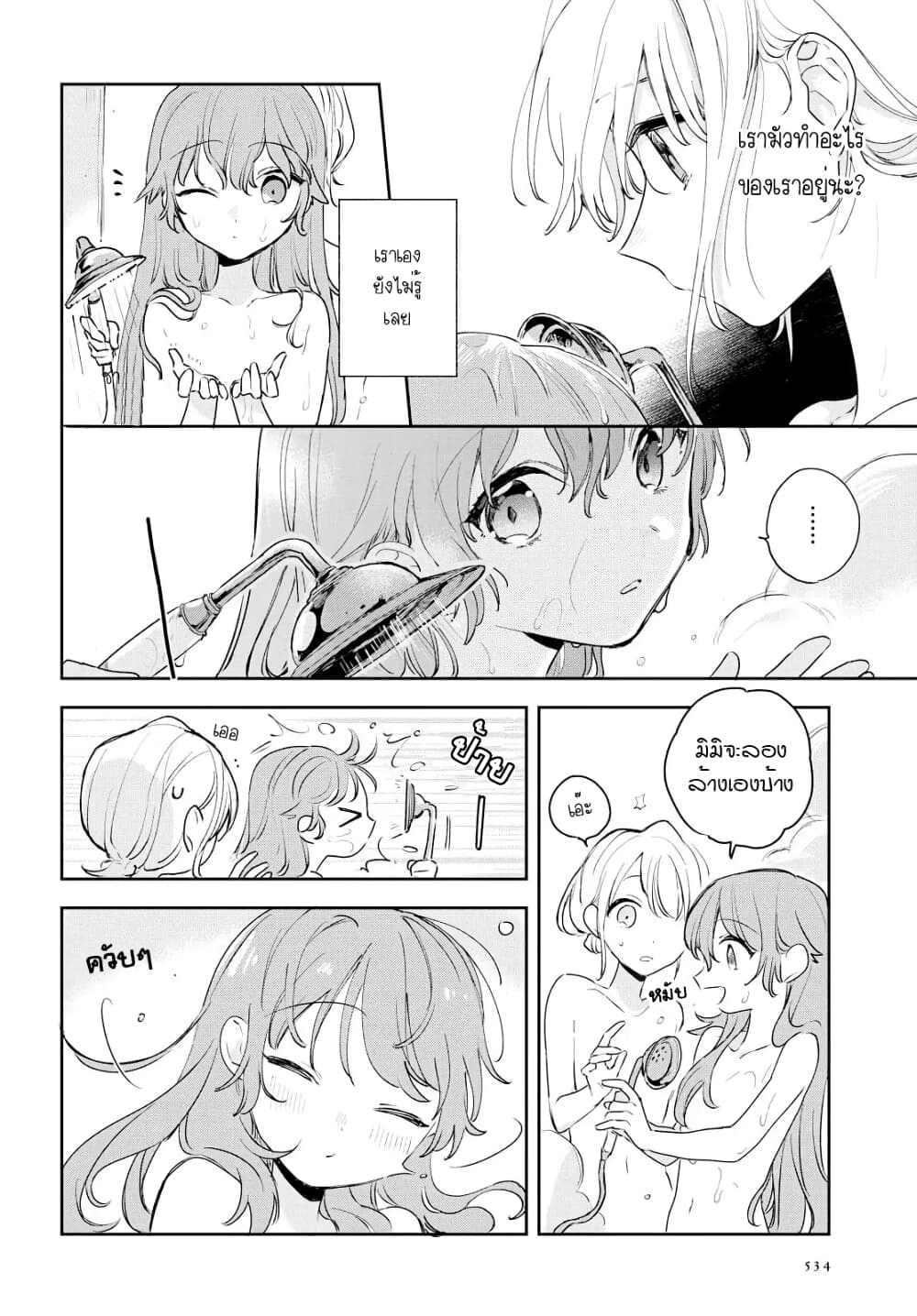 My Wish is to Fall In Love Until You Die page 10