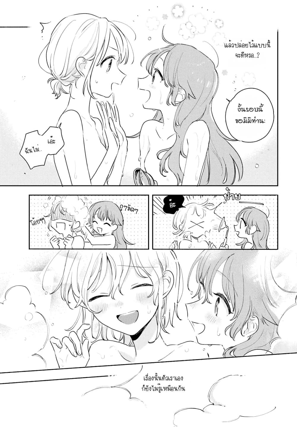My Wish is to Fall In Love Until You Die page 11