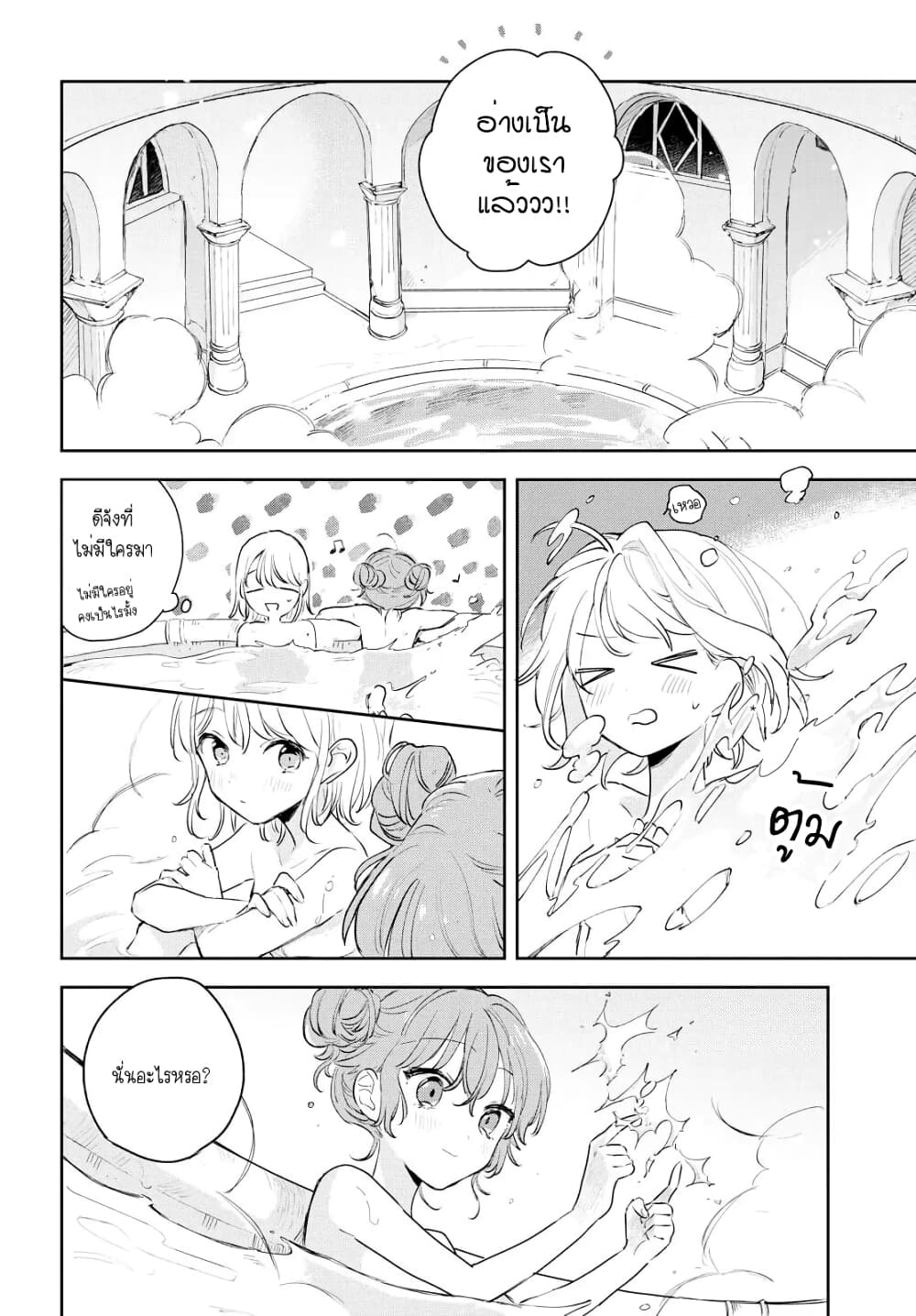 My Wish is to Fall In Love Until You Die page 12
