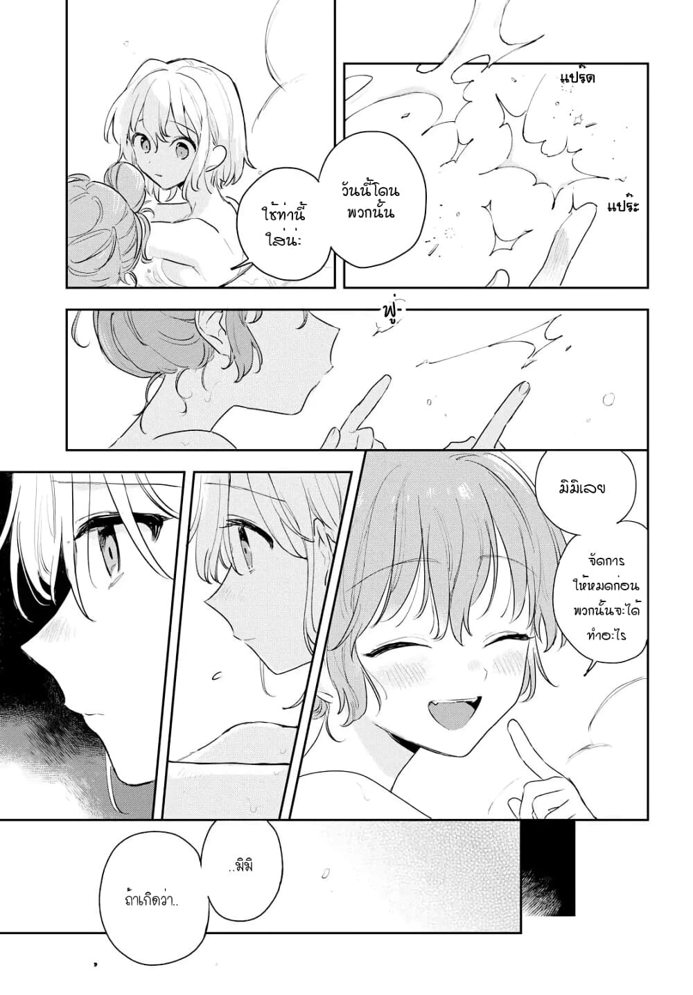 My Wish is to Fall In Love Until You Die page 13