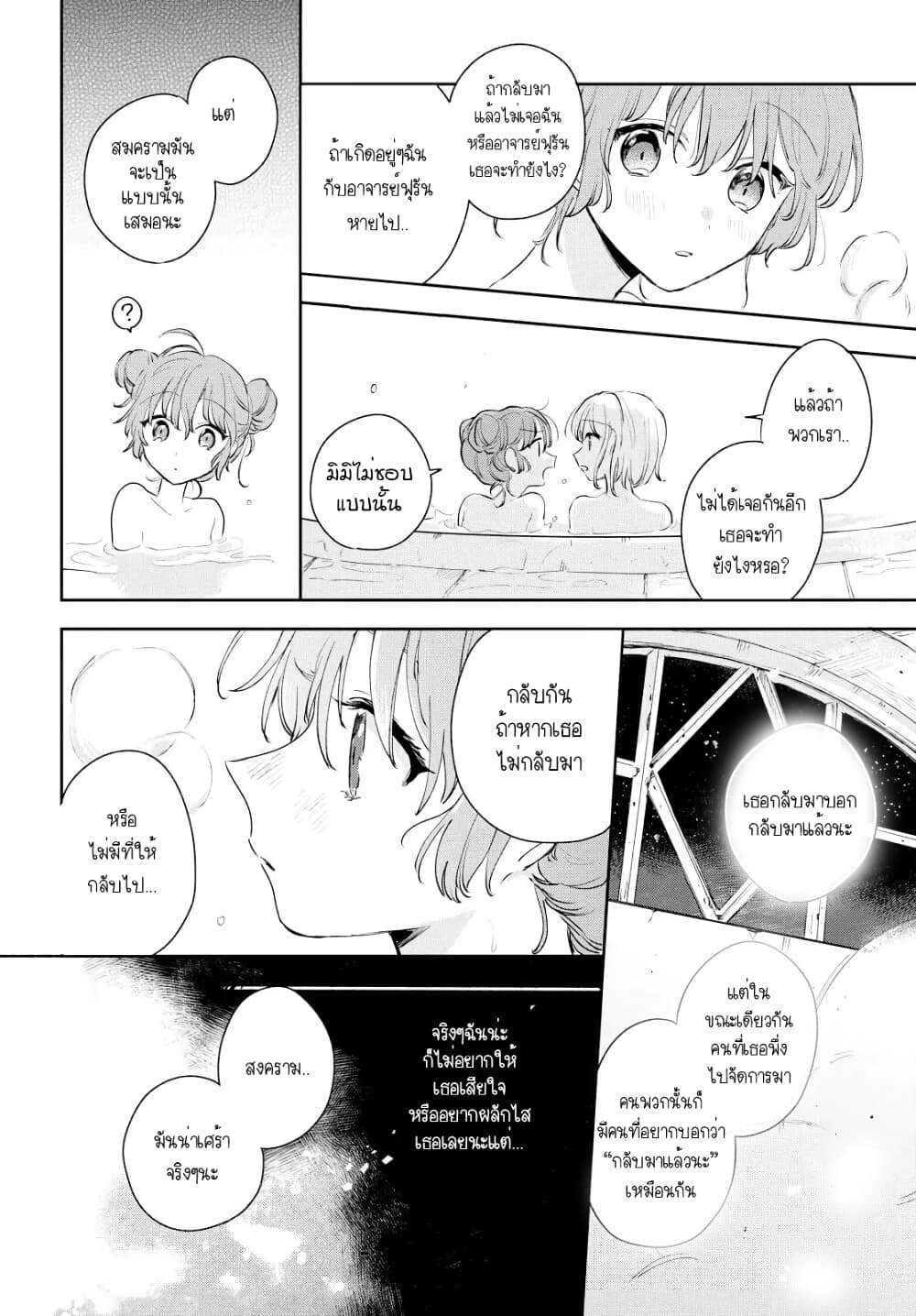 My Wish is to Fall In Love Until You Die page 14