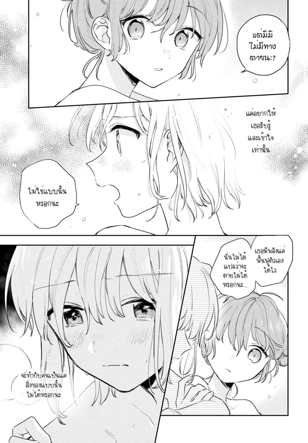 My Wish is to Fall In Love Until You Die page 15