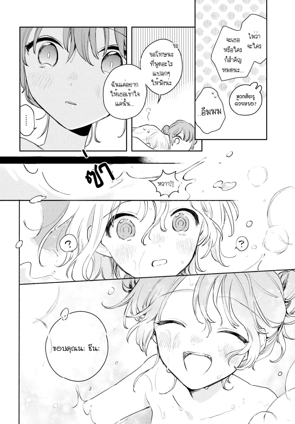 My Wish is to Fall In Love Until You Die page 16
