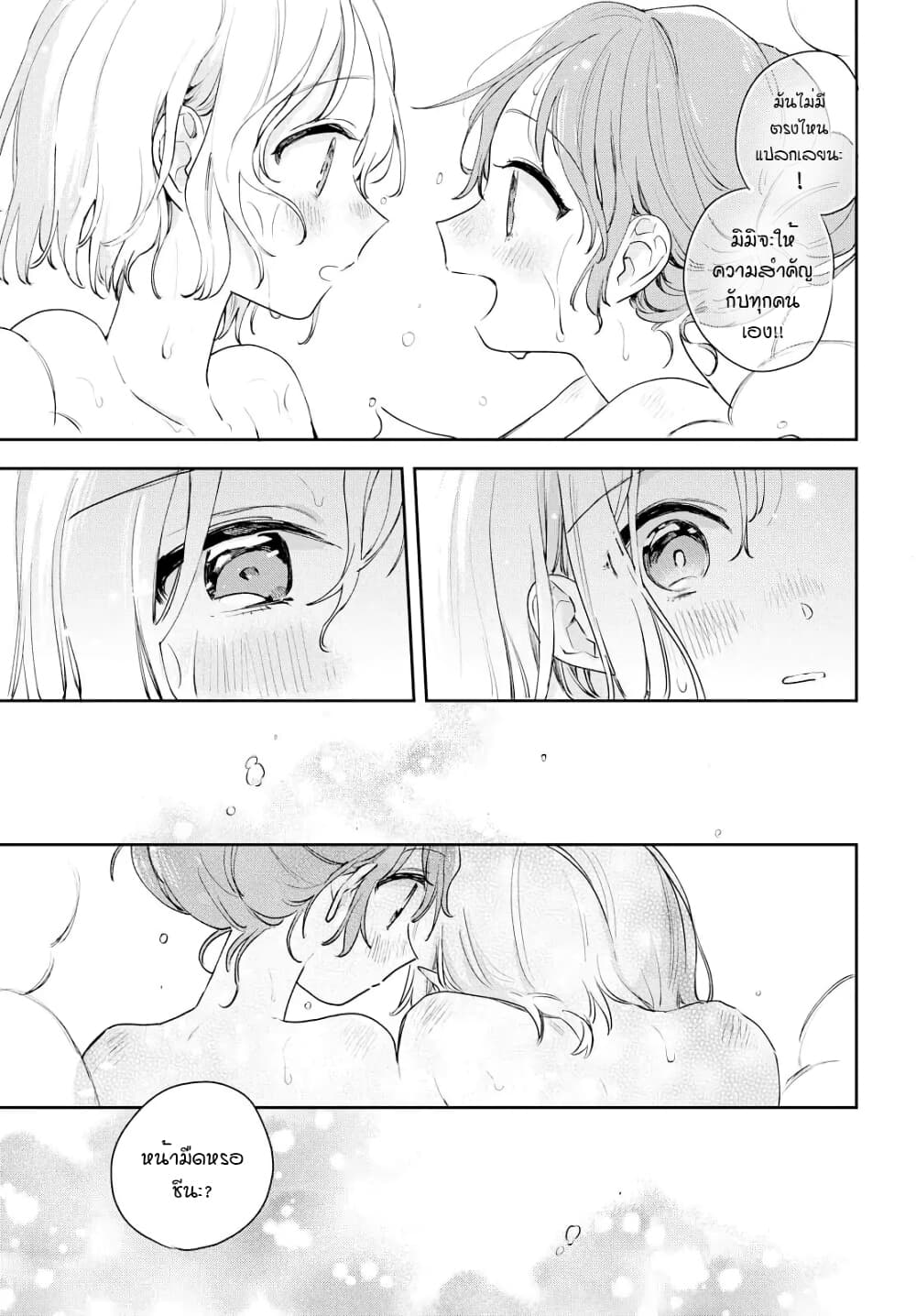 My Wish is to Fall In Love Until You Die page 17