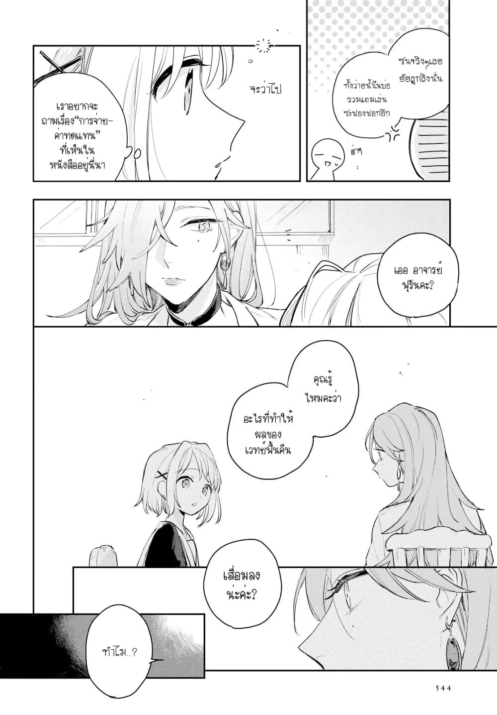 My Wish is to Fall In Love Until You Die page 18