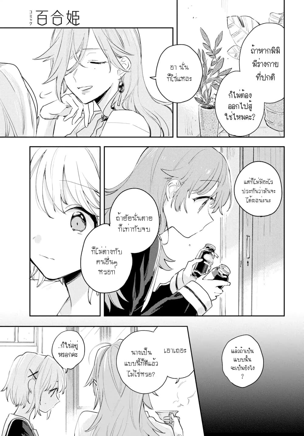 My Wish is to Fall In Love Until You Die page 19