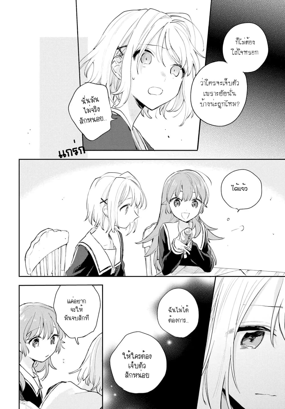 My Wish is to Fall In Love Until You Die page 20