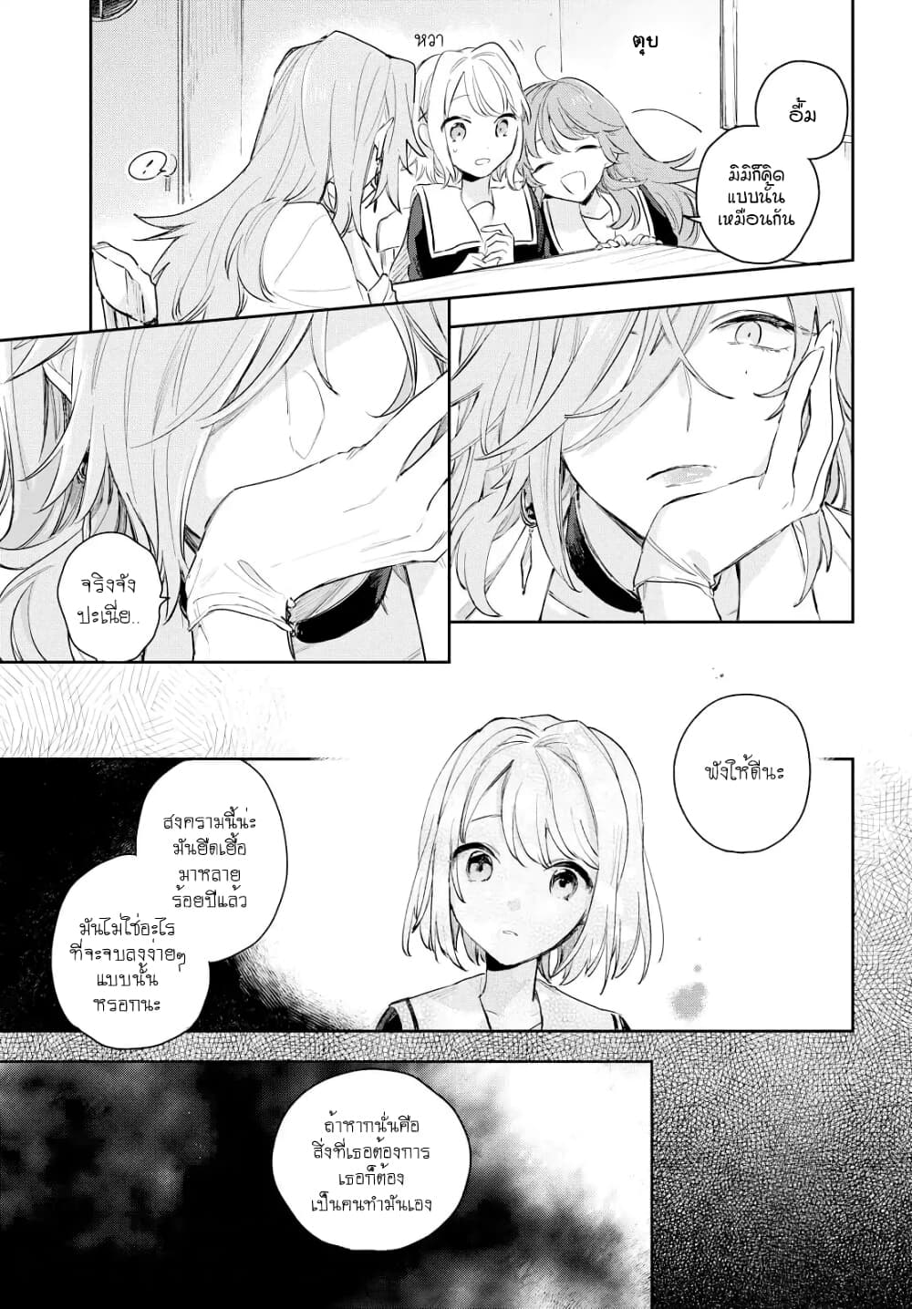 My Wish is to Fall In Love Until You Die page 21