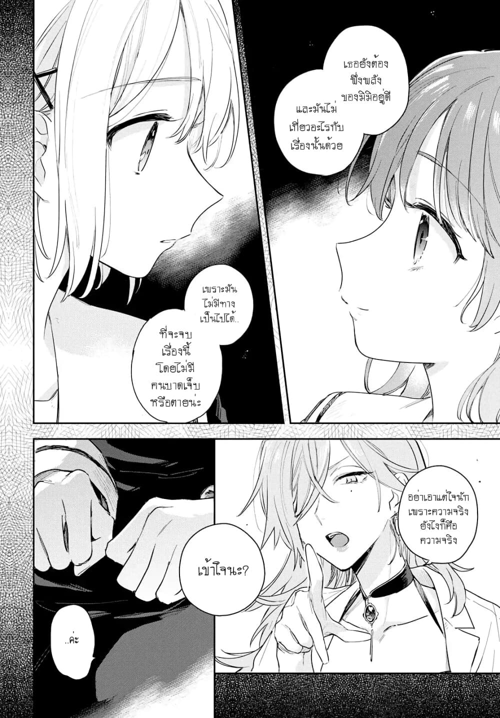 My Wish is to Fall In Love Until You Die page 22