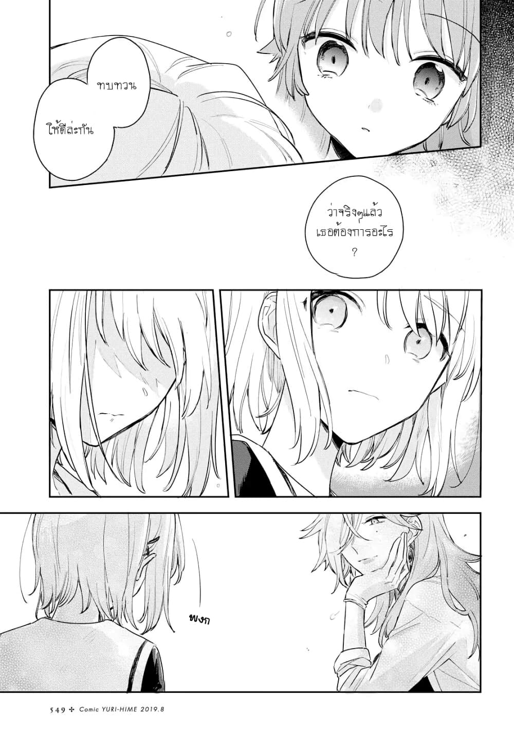 My Wish is to Fall In Love Until You Die page 23
