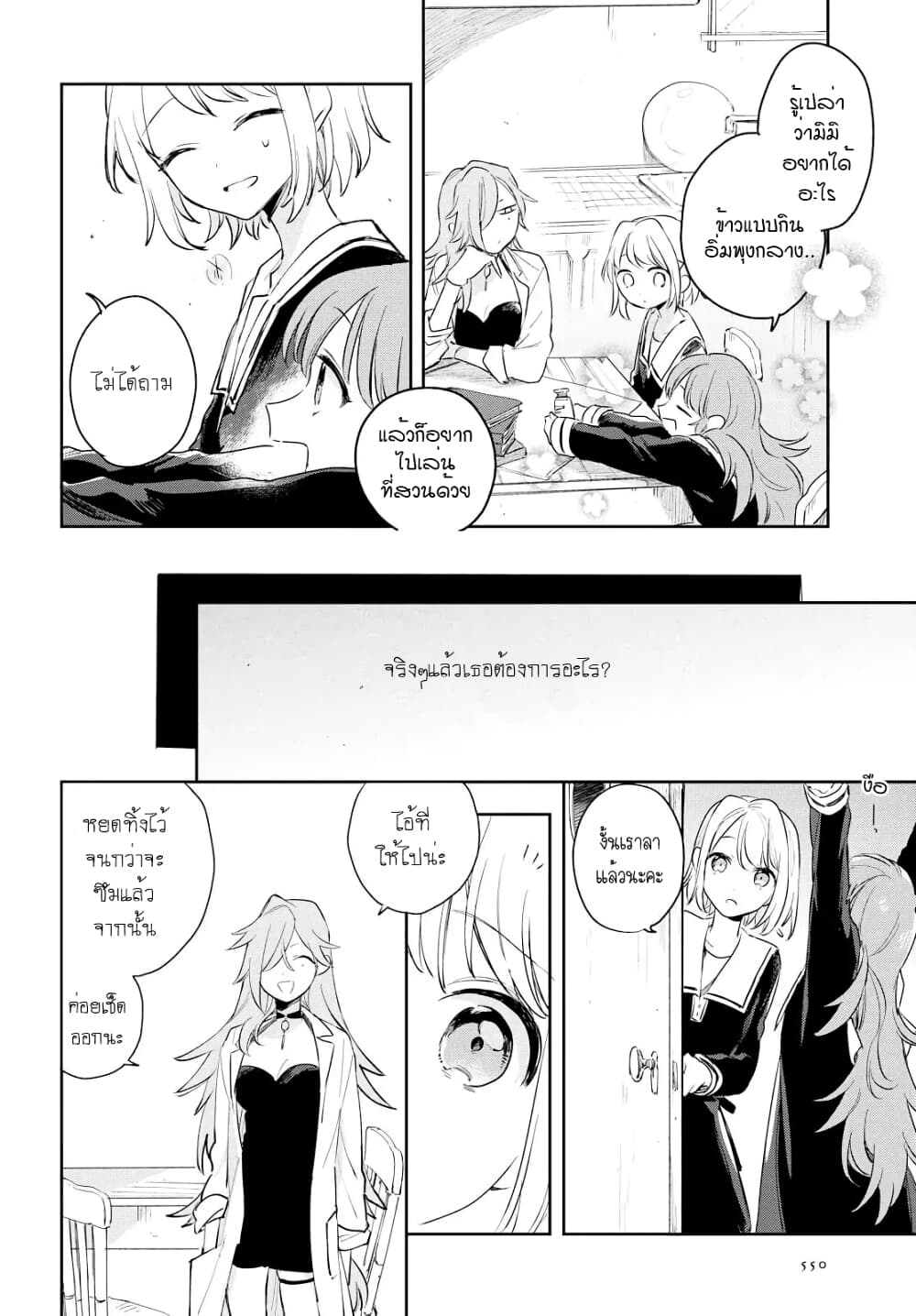 My Wish is to Fall In Love Until You Die page 24