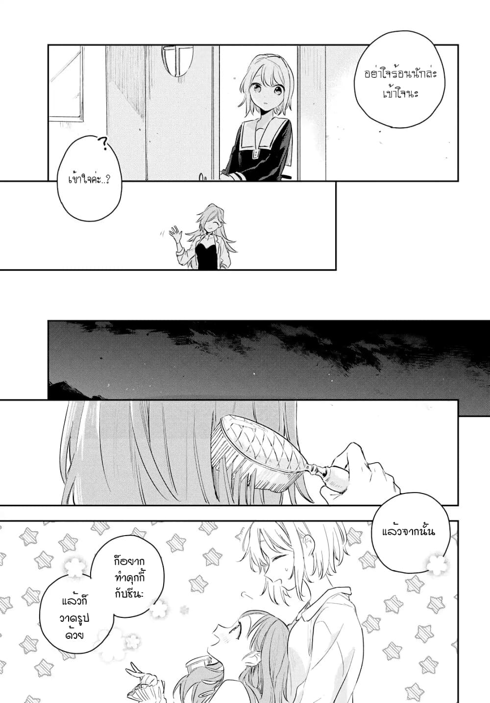 My Wish is to Fall In Love Until You Die page 25
