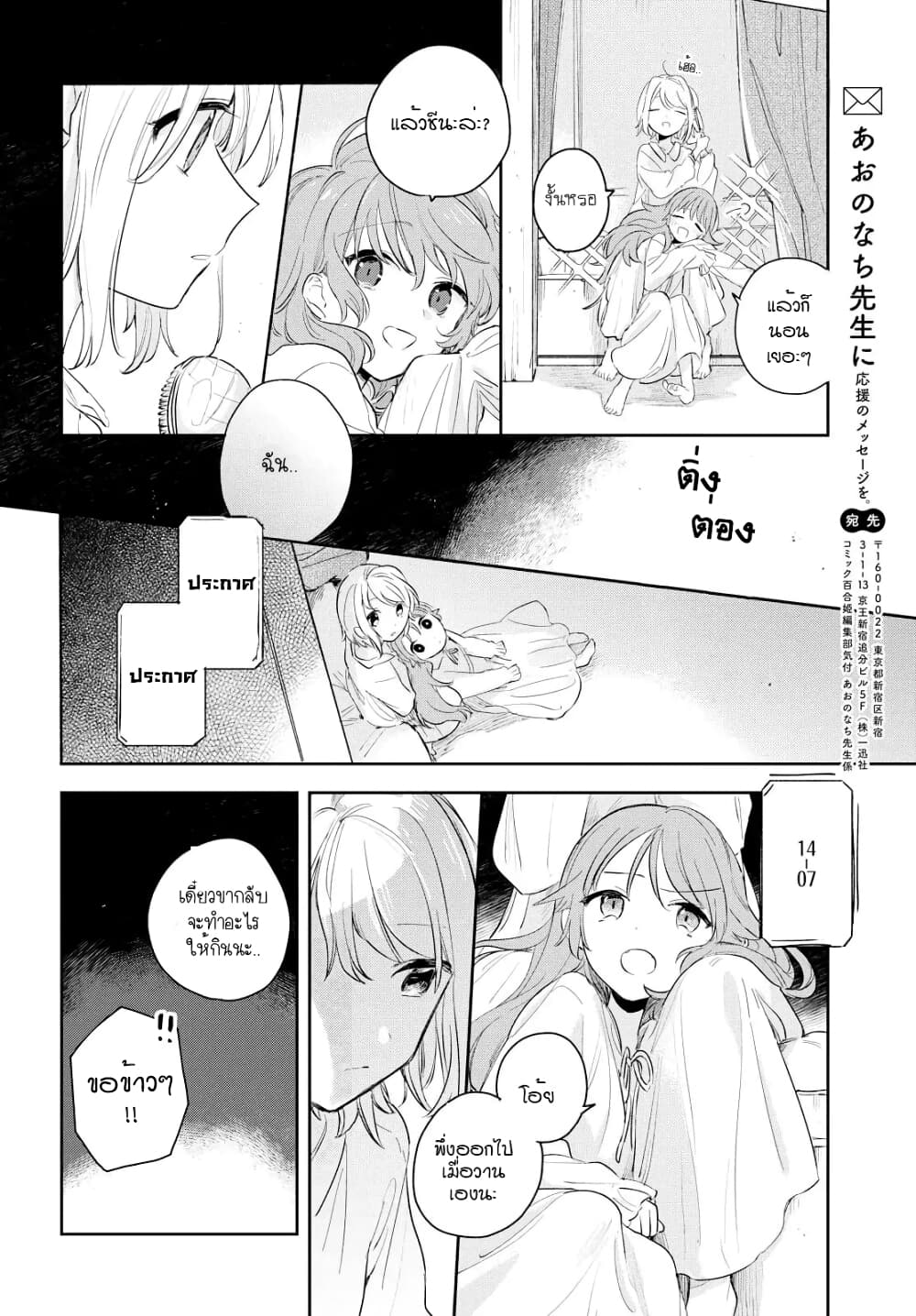 My Wish is to Fall In Love Until You Die page 26