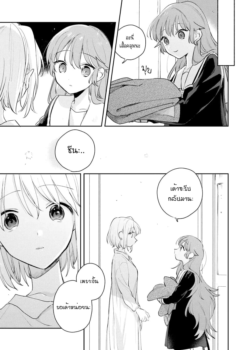 My Wish is to Fall In Love Until You Die page 27