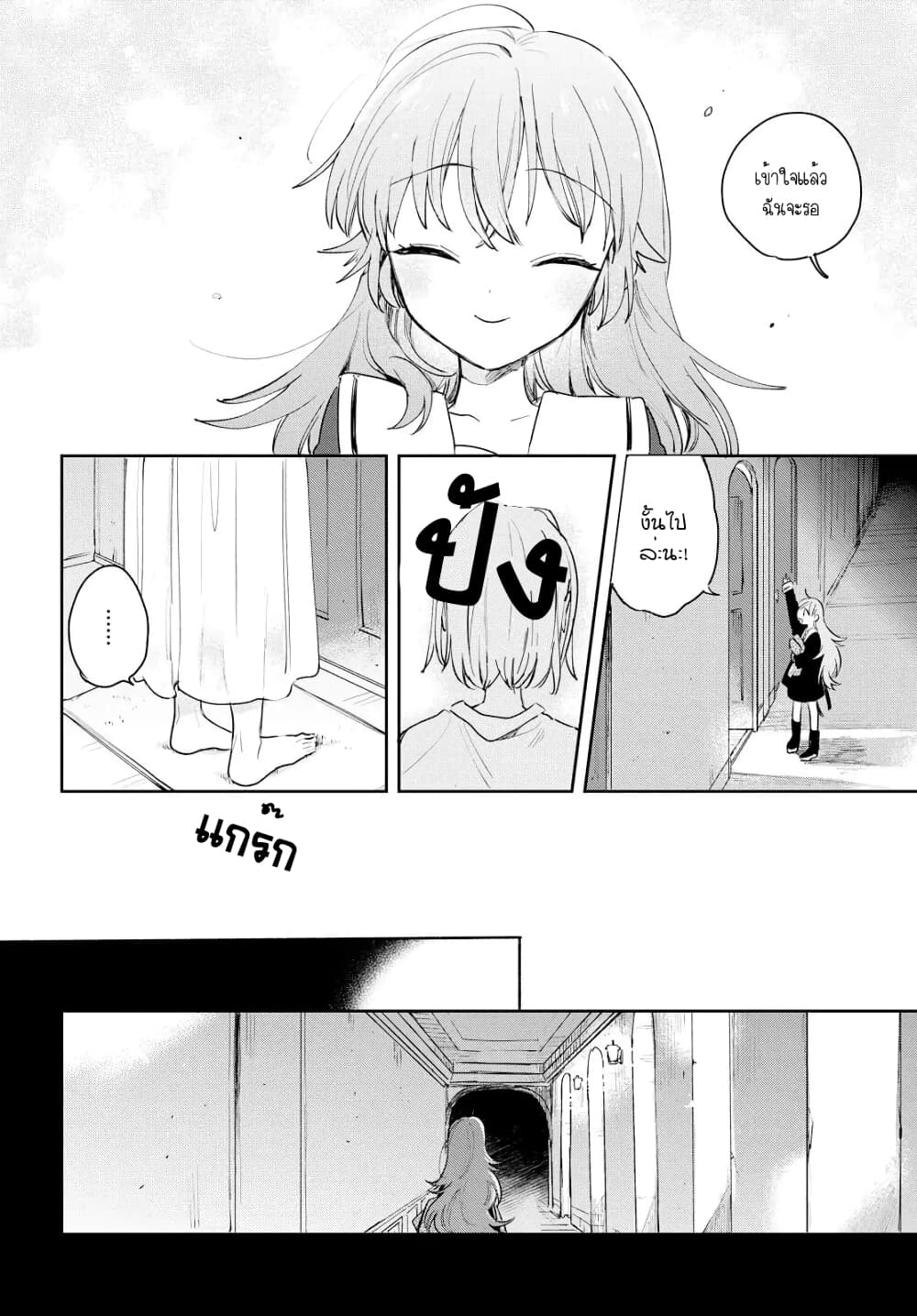 My Wish is to Fall In Love Until You Die page 28