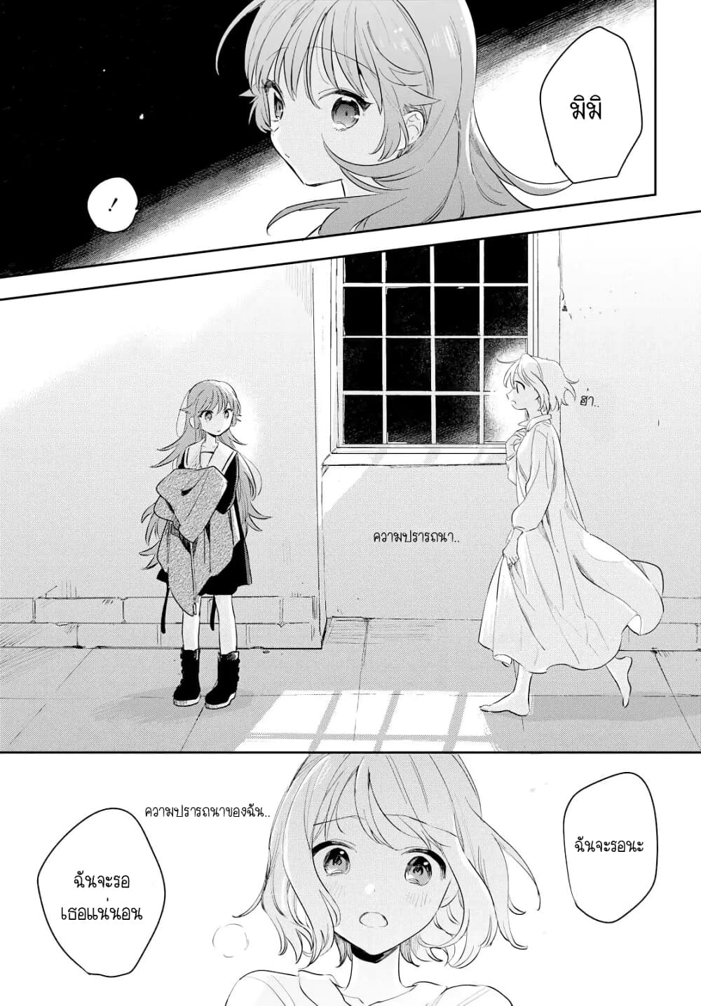 My Wish is to Fall In Love Until You Die page 29