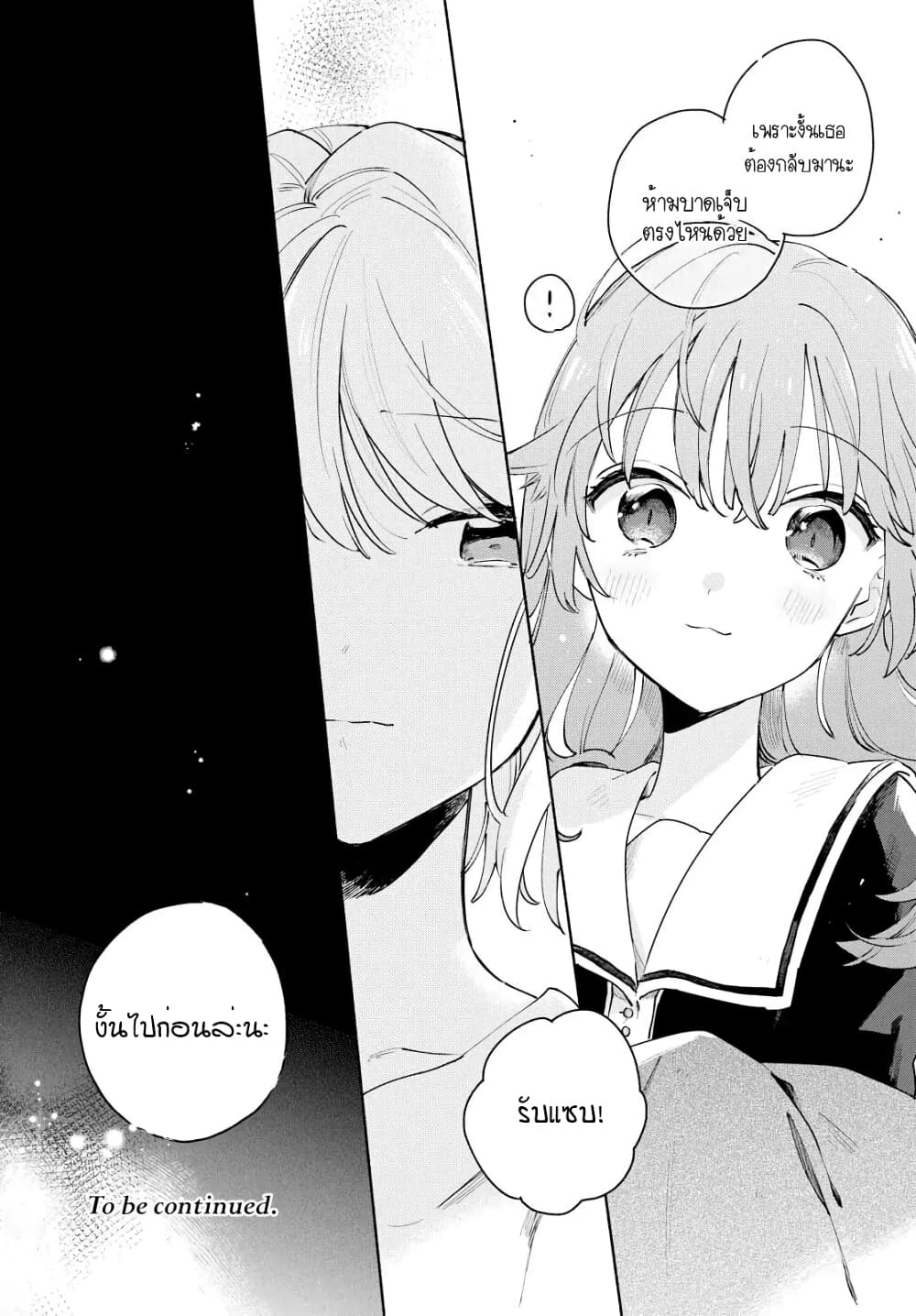 My Wish is to Fall In Love Until You Die page 30