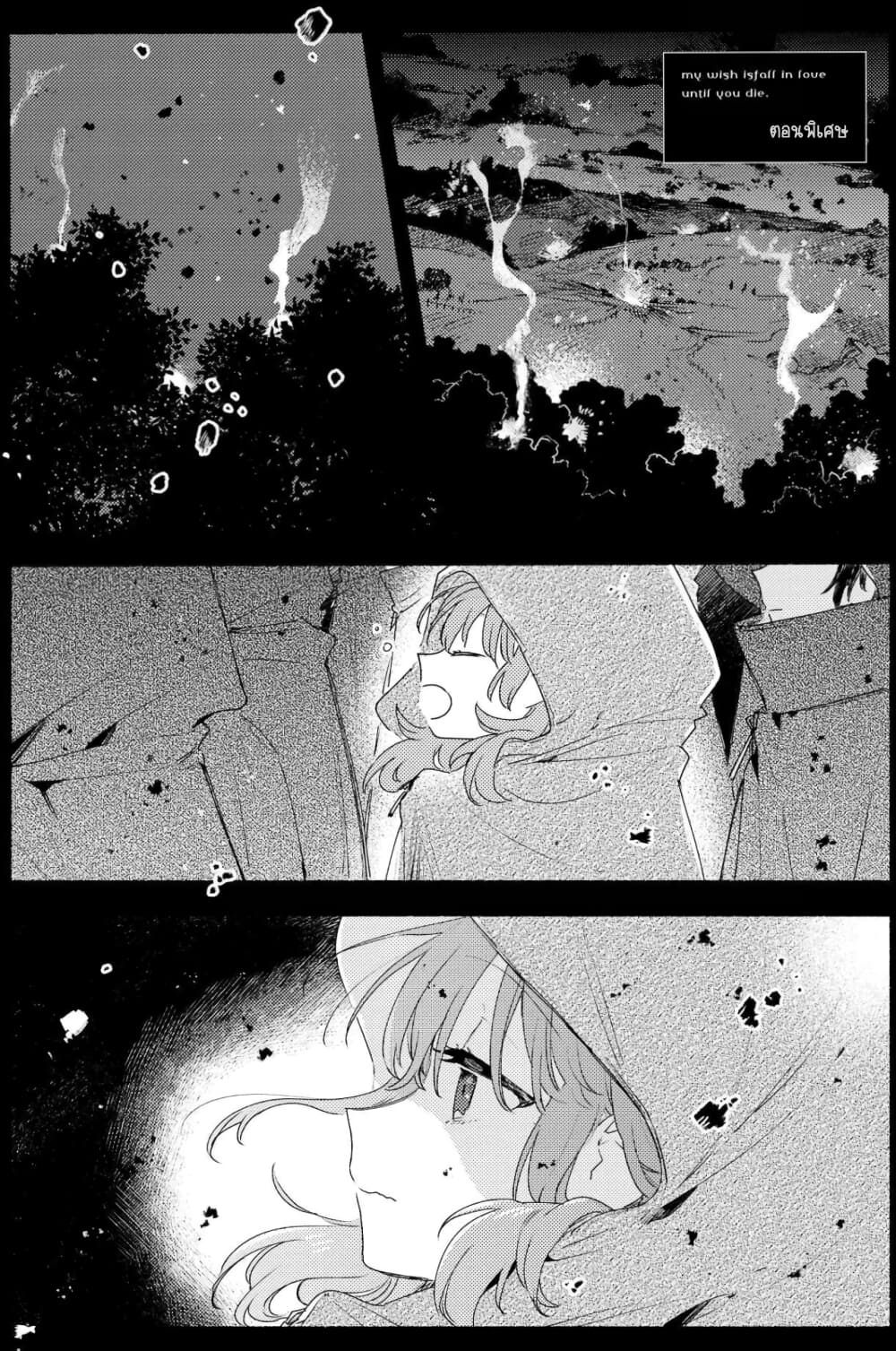 My Wish is to Fall In Love Until You Die page 1