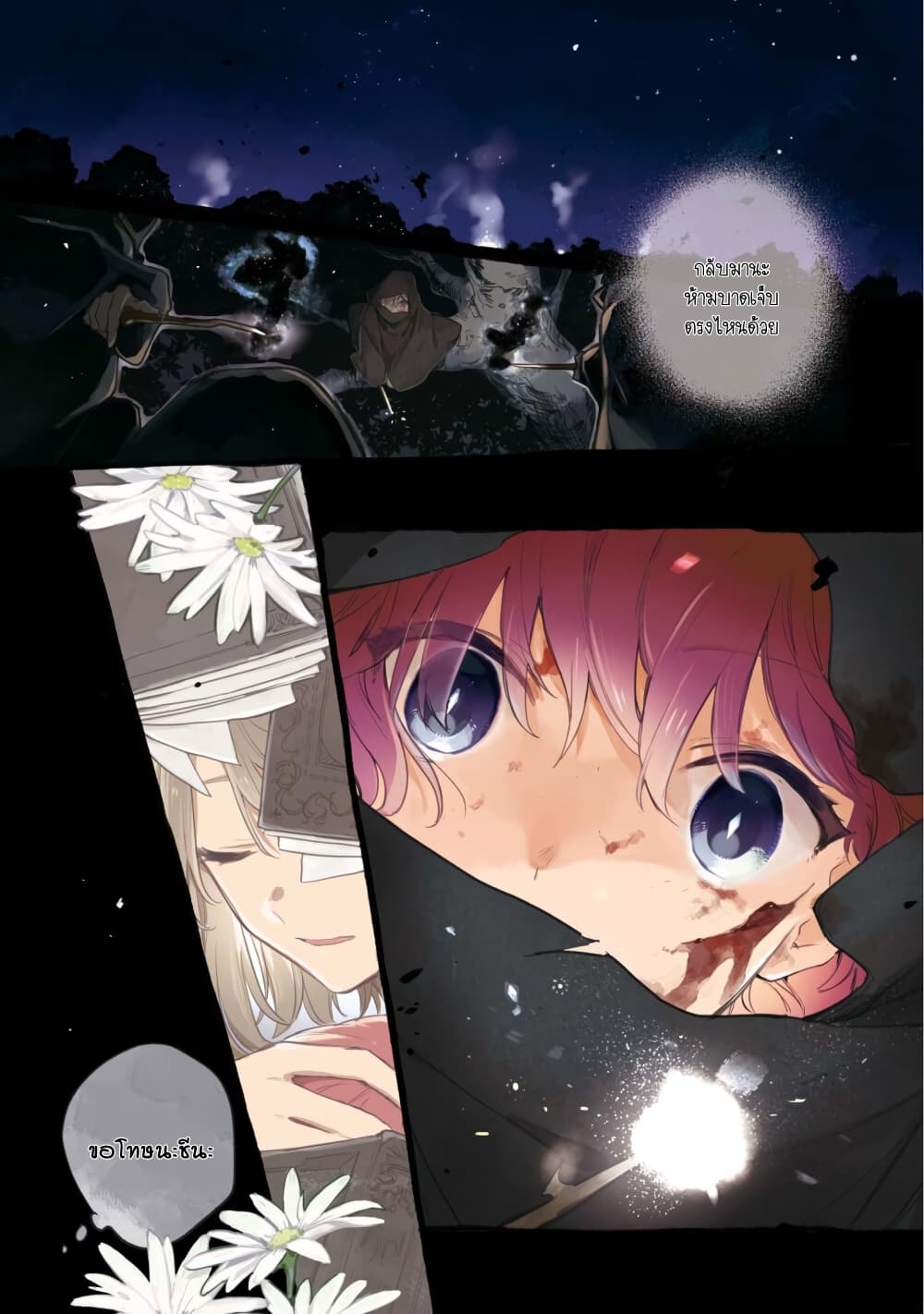 My Wish is to Fall In Love Until You Die page 6