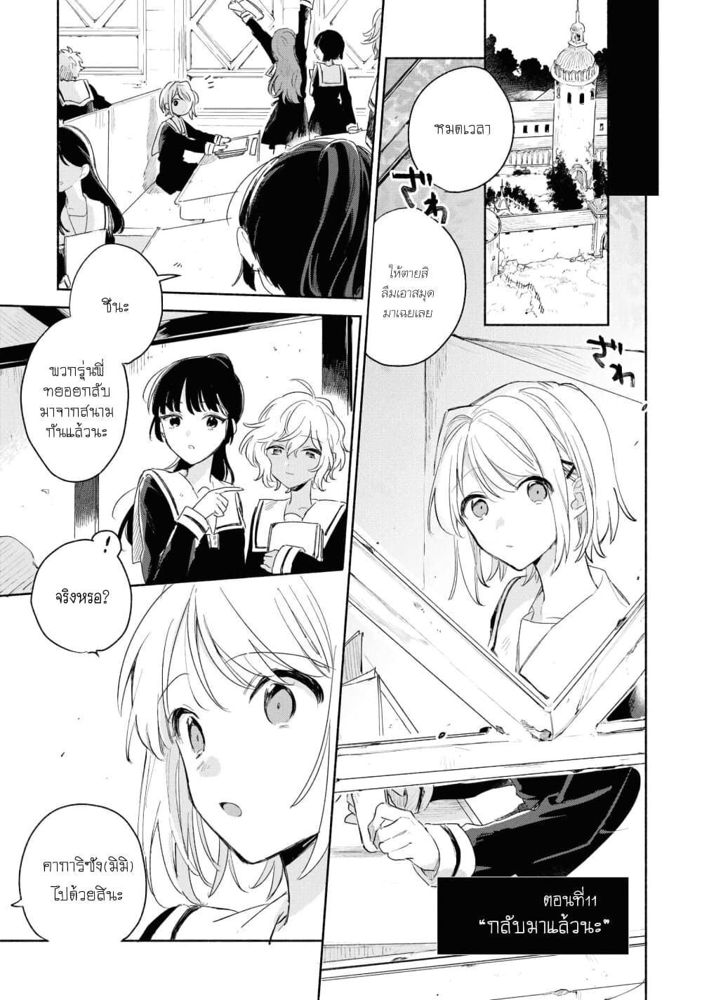 My Wish is to Fall In Love Until You Die page 8