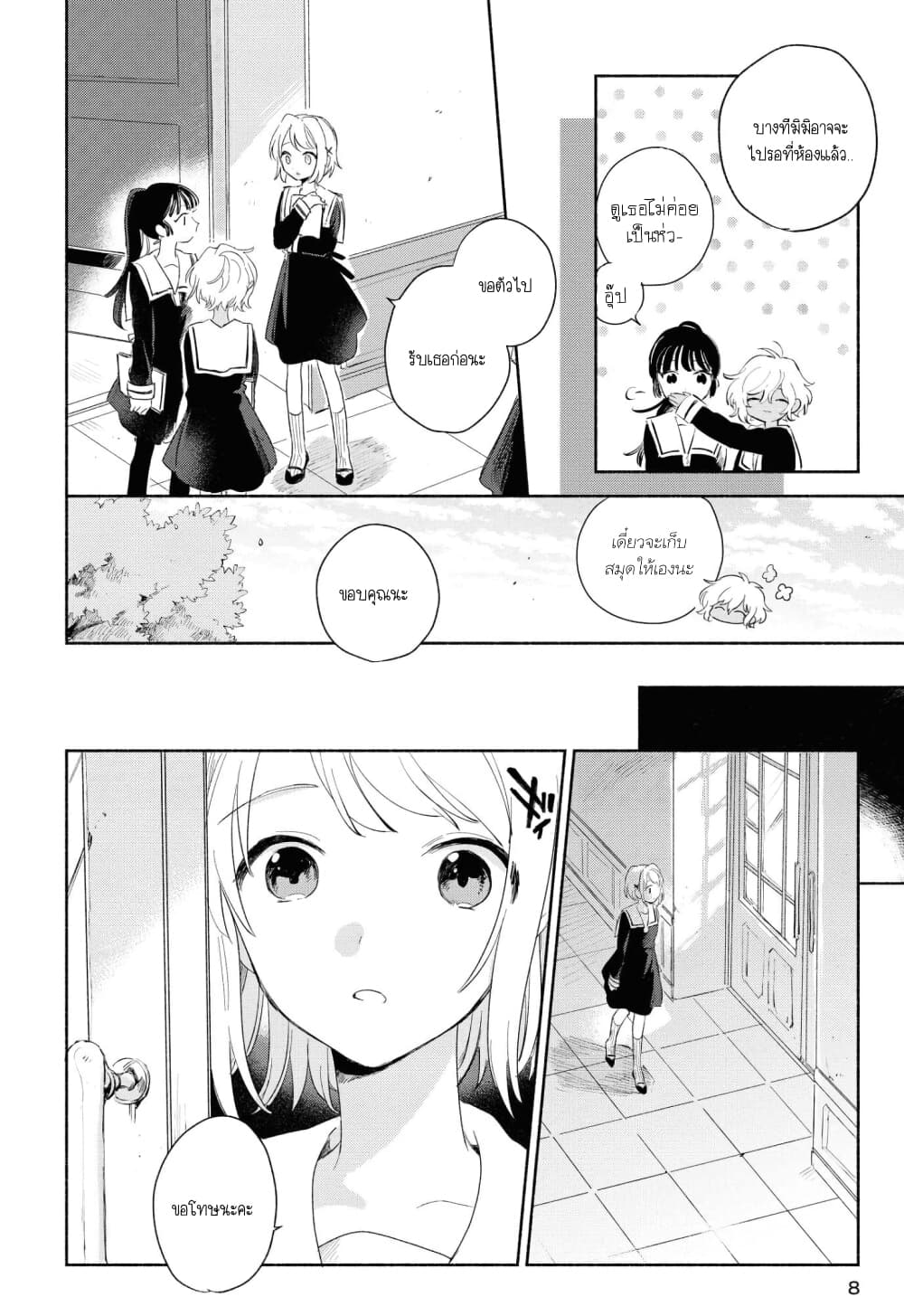 My Wish is to Fall In Love Until You Die page 9