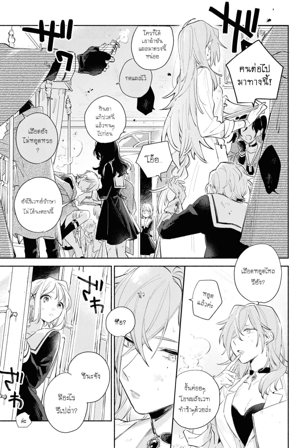 My Wish is to Fall In Love Until You Die page 10