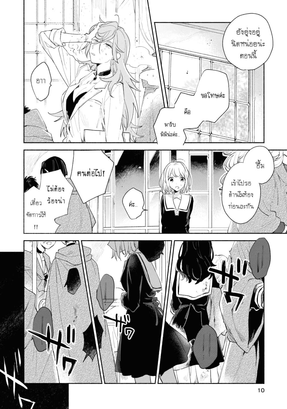 My Wish is to Fall In Love Until You Die page 11
