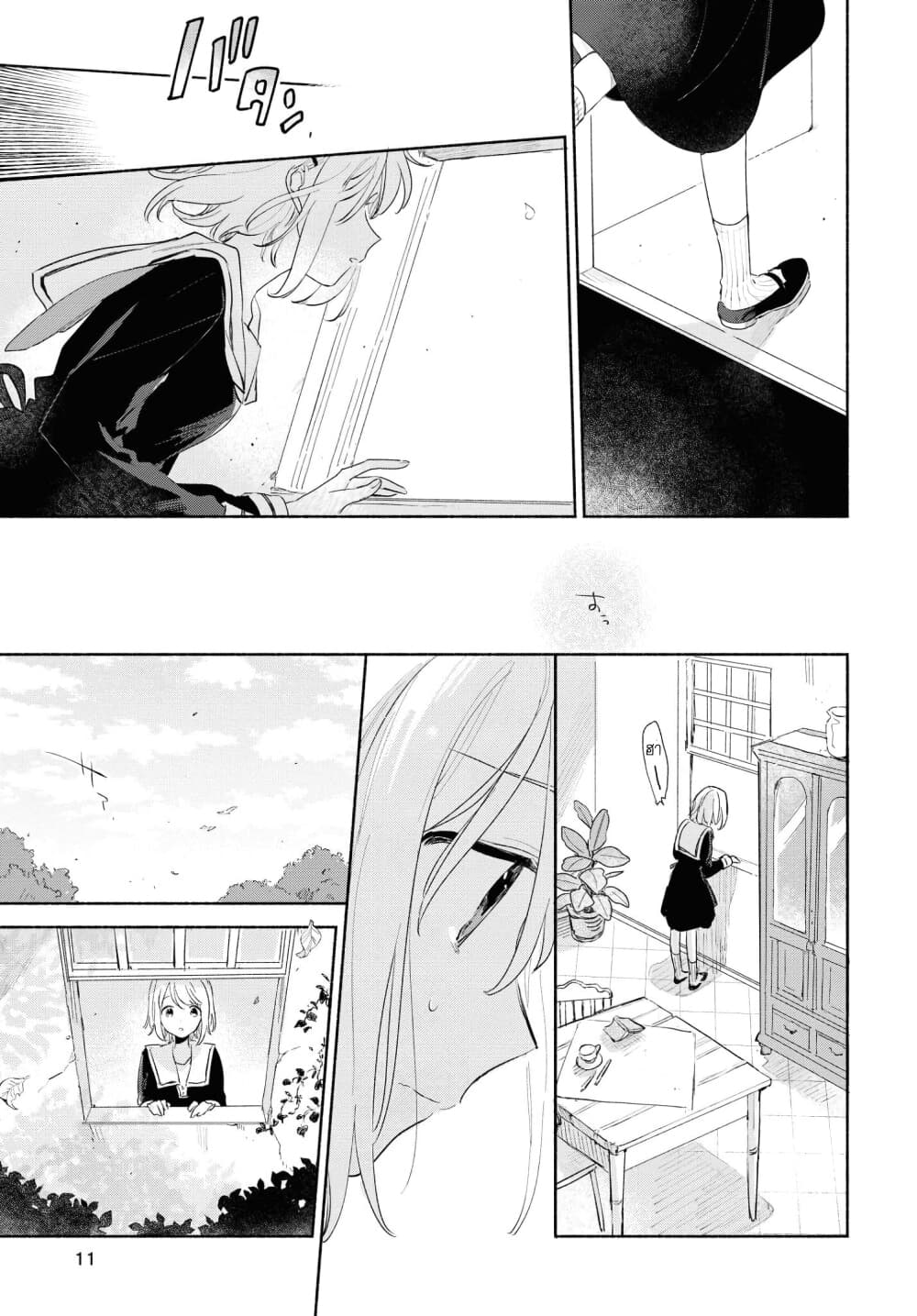 My Wish is to Fall In Love Until You Die page 12
