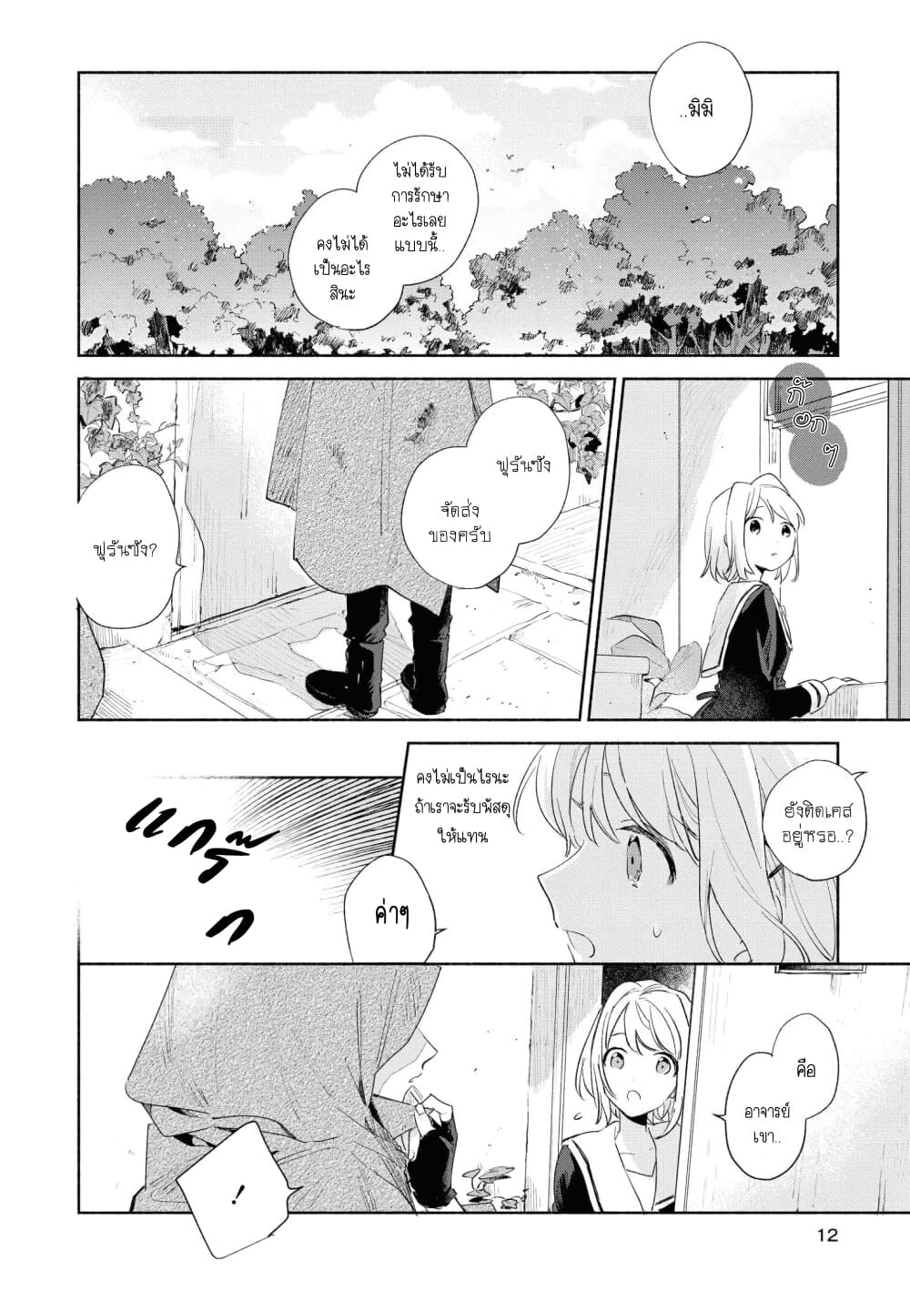 My Wish is to Fall In Love Until You Die page 13