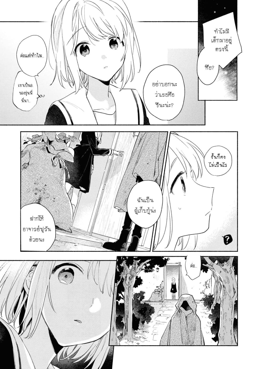 My Wish is to Fall In Love Until You Die page 14