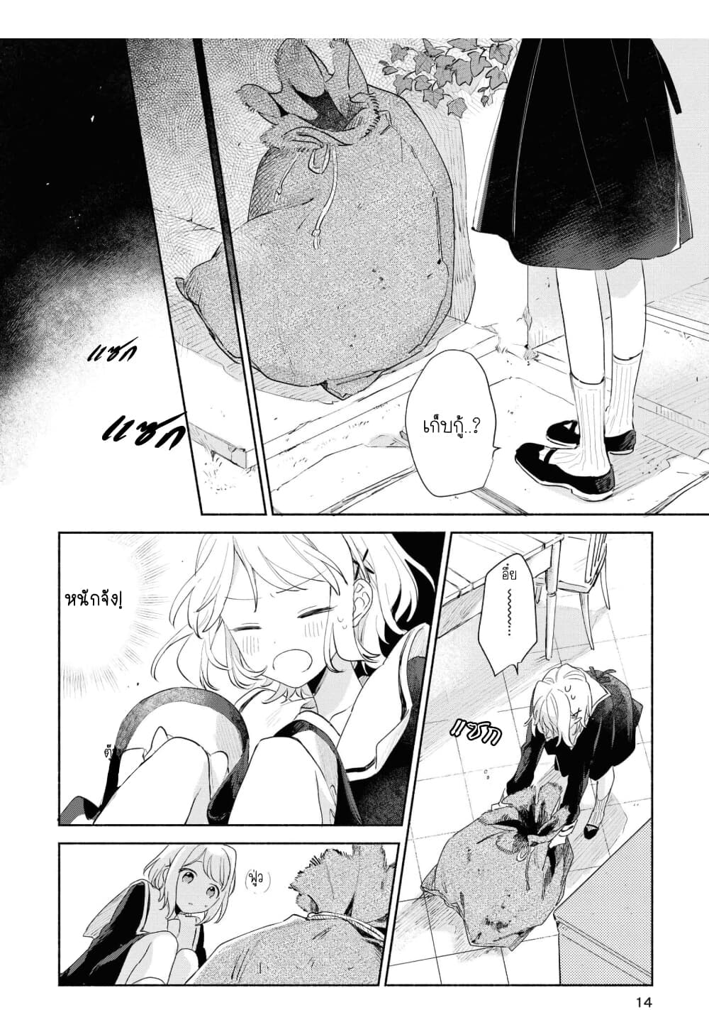 My Wish is to Fall In Love Until You Die page 15
