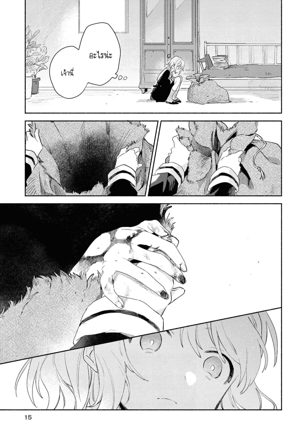 My Wish is to Fall In Love Until You Die page 16