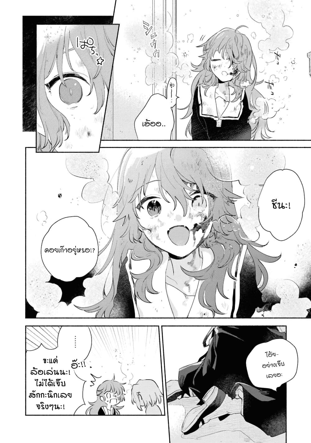 My Wish is to Fall In Love Until You Die page 19