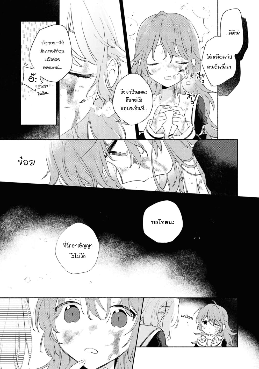 My Wish is to Fall In Love Until You Die page 20