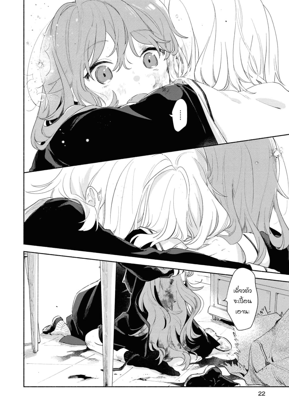 My Wish is to Fall In Love Until You Die page 22