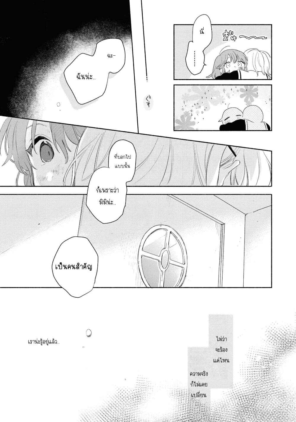 My Wish is to Fall In Love Until You Die page 23