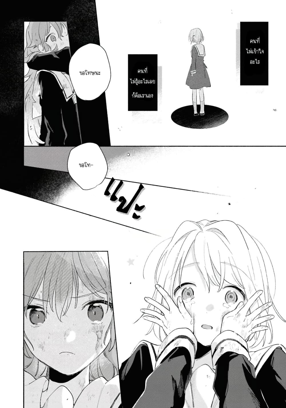 My Wish is to Fall In Love Until You Die page 24